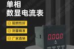 大庆市SYM-503E多功能表如何安装