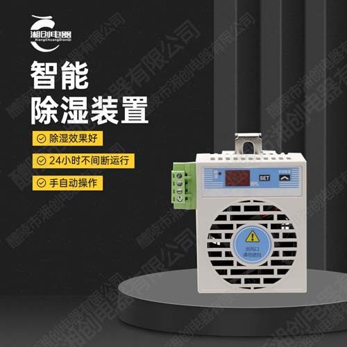 通辽市CS-810SJT除湿装置工作原理