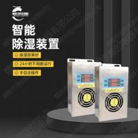 呼伦贝尔市智能型除湿装置CD8001工作原理