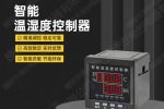 河源市JXCS-H60TS除湿装置可靠企业