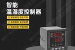 南昌市BDCSQ-1智能型除湿装置厂家报价