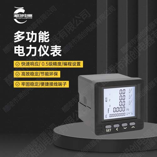 庆阳市BH194E-AS4Y全电量表可靠企业