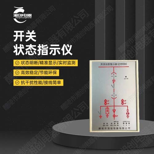 随州市带电显示装置DXN8-Q厂家报价