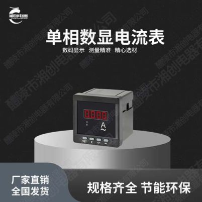 甘孜州单相数显电流表HBS211IA 250/1A 带输出4-20mA 控制电源AC220V特点