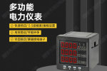 無錫市WD198E-9S4多功能電力儀表廠家排名