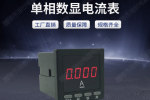 準(zhǔn)格爾旗PD284I-9X4G三相電流表電網(wǎng)更安全