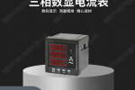 平安县PDM-803DP-A-L5多功能电力表主要用途