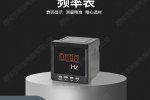 华容县MCM300G/AC100V/5A多功能表电网更安全