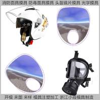 透明防护面罩模具#浙江注塑模具制造生产厂
