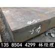 260個厚鋼板零割浙江省銷售