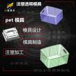 台州模具 注塑透明pet收纳盒注塑模具加工