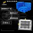 塑料棧板模具\(yùn)塑膠托盤模具\(yùn)托盤模具訂制公司
