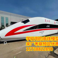 芜湖一比一高铁模型交通学校定制2023已更新