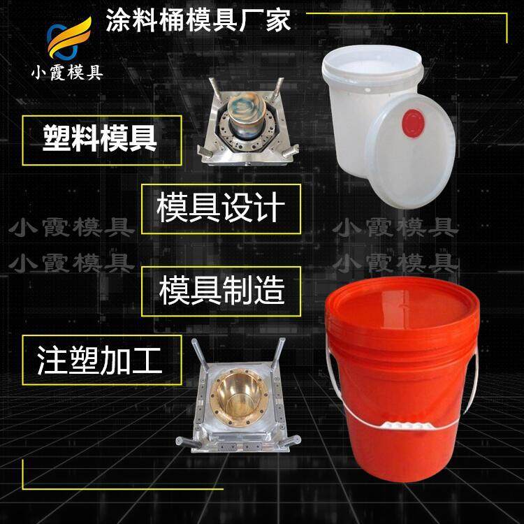 #黄岩塑料模具生产公司  注塑胶水桶模具