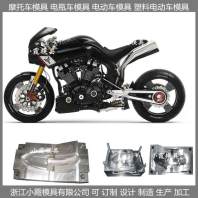 #台州模具加工生产厂  塑料摩托车壳模具