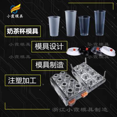 塑料饭盒塑胶模具|注塑生产 台州注塑奶茶杯注塑模具工厂
