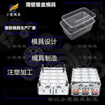 一次性奶茶杯模具加工 浙江塑胶饭盒塑料模具厂商