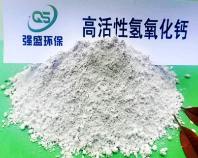 新余高活性钙基粉状脱硫剂\工业硅使用靠谱厂家