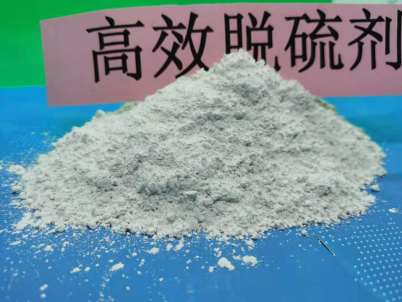 芜湖高活性钙基粉状脱硫剂\工业硅使用了解更多
