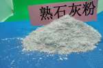 泰安高活性消石灰\生物质干法脱硫剂货源充足