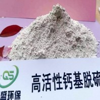 延庆县高活性钙基粉状脱硫剂\生物质干法脱硫剂靠谱厂家