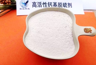 晋城高活性钙基脱硫剂\生物质干法脱硫剂 走货