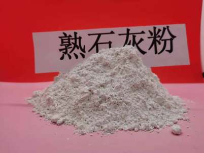 台州高活性钙基脱硫剂\多晶硅厂用常用指南