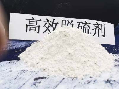 七台河高活性钙基粉状脱硫剂\工业硅使用订制