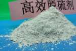 焦作高活性钙基脱硫剂\生物质干法脱硫剂货源充足