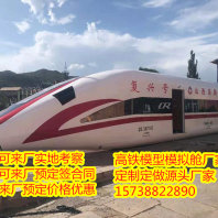 2021歡迎咨詢##撫州26米高鐵模型廠家出售直銷##實業集團