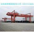 上海集裝箱龍門吊廠家碼頭和物流行業用集裝箱門機