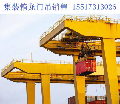 广东湛江集装箱龙门吊厂家安全搬运货物的方法