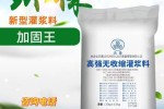 湖北荊州石首灌漿料——生產(chǎn)商