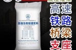 湖北荆门掇 通用型灌浆料——加固