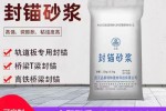 湖北荆门钟祥C40灌浆料——厂家价格