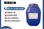 朝阳龙城蛋糕药品托盒硅油性价比高