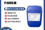 淮北相山PLA塑料片材硅油极限滑度高好用