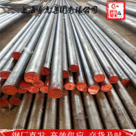 上海博虎特鋼1.4872高強板——1.4872高強板貨源充足