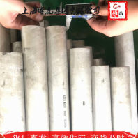 上海博虎特鋼2.4676圓鋼——2.4676圓鋼貨源充足