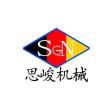 江蘇思峻機械設(shè)備有限公司