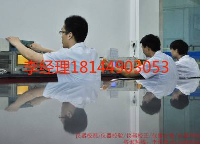 检测设备校验阳江-CNAS认证机构