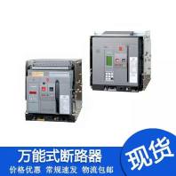 歡迎訪問##CW2-4000/3P/3200A框架斷路器常熟開關衡水總經銷商##臺耀代理商