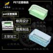 pet专用模具开模\PET塑料模具加工厂