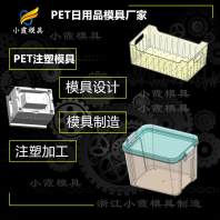 PET 模具定制生产厂家\塑胶PET模具\加工注塑厂家