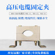 高壓柜電纜夾具,變壓器電纜夾板生產,非磁性電纜夾