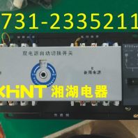 覃塘：WHKQ9-1600		系列自动转换开关电器订购湘湖电器