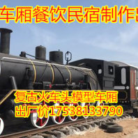 2021歡迎訪問##攀枝花老式復古火車頭模型出租##實業集團