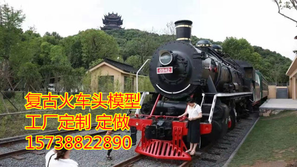 欢迎访问##四平复古火车头一比一模型厂家##股份集团