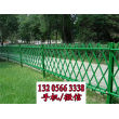 欢迎##河北省南宫市绿化围栏|价格更优惠