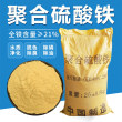 轩豪化学 聚合硫酸铁 PFS无机高分子絮凝混凝剂 工业净水